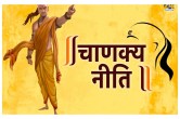 Aachaary Chanakya, Chanakya, Chanakya Neeti In Hindi, Chanakya Niti, Chanakya Shaastra, Nitti Shaastra