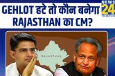 Ashok Gehlot And Sachin Pilot