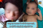 Children exchanged in a hospital in Jaipur