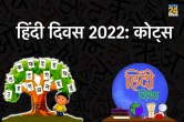 Hindi Diwas 2022