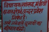Leaders will not get entry in this village