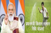 PM Kisan, PM Kisan 14th Installment, PM Kisan Samman Nidhi, PM Kisan Samman Nidhi Yojana