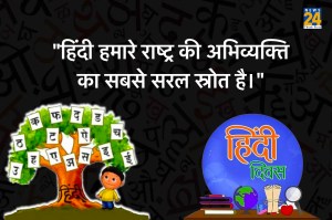 hindi diwas 2022 