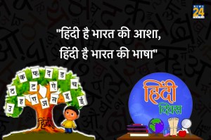 hindi diwas 2022