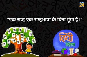 hindi diwas 2022 