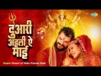 Khesari Lal Yadav का देवी गीत रिलीज होते ही छाया, यूट्यूब पर कर रहा ट्रेंड