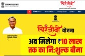 Chiranjeevi Yojana