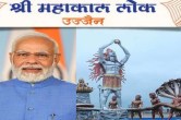 Mahakal Lok