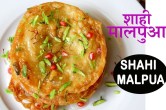 Shahi Malpua