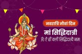 Siddhidatri Mata Mantra