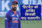Rohit Sharma say we will miss jasprit Bumrah