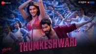 Bhediya First Song Thumkeshwari Out: कृति सेनन और वरुण धवन संग श्रद्धा कूपर भी ठुमका लगाती आईं नजर