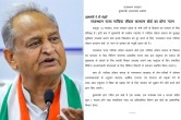 CM Ashok Gehlot