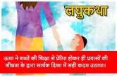 Laghukatha