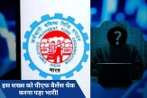 PF Balance Check, Provident Fund Balance Check Fraud