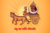 rahu gochar, rahu gochar 2023, Rahu Transit 2023, Rahu Ka Rashi Parivartan Effect, राहु का राशि परिवर्तन, राहु का गोचर 2023, राहु राशि परिवर्तन का राशियों पर प्रभाव, jyotish tips,