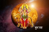 jyotish tips, astrology tips, budh ke upay, budh gochar,