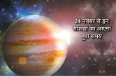 guru margi ka fal, Margi Guru 2022, Guru Ke Upay, jyotish tips, jyotish tips in hindi, vakri guru ke upay, गुरु के उपाय, budh ke upay,