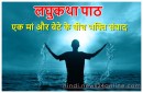 लघुकथा
