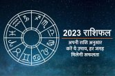 2023 rashifal, rashifal 2023, tula rashifal 2023, kark rashifal 2023 , varshik rashifal 2023,