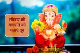 dharma karma, Ganesh ji ke Upay, Akhurath Sankashti Chaturthi , Akhurath Sankashti Chaturthi 2022, Akhurath Sankashti Chaturthi Puja Vidhi, Sankashti Chaturthi vrat, powerful ganesh mantra,