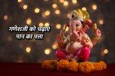 dharma karma, Ganesh ji ke Upay, Akhurath Sankashti Chaturthi , Akhurath Sankashti Chaturthi 2022, Akhurath Sankashti Chaturthi Puja Vidhi, Sankashti Chaturthi vrat, powerful ganesh mantra,