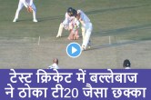 Pak vs Eng live score Abdullah Shafique showed amazing power hit stormy six