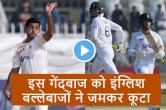 PAK vs ENG Zahid Mahmood gave 160 runs in his 23 overs watch video