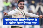 PAK vs ENG Abrar Ahmed left behind Ashwin and Mohammed Shami by taking 11 wickets in debut test