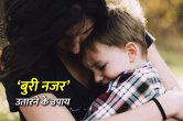 buri nazar kaise utare, evil eye, buri nazar ke upay, buri nazar ke totke, buri nazar ke lakshan, tone totke, tantra mantra