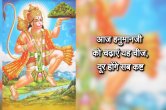 hanumanchalisa ke upay, hanumanji ke totke, hanumanji ke upay, Jyotish Tips, Shaniwar Ke Upay, tone totke, powerful hanuman mantra