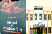 indore law college controversy