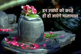 Somwar Ke Upay