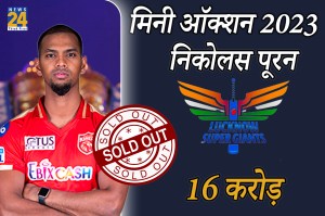निकोलस पूरन