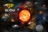 Shukra Gochar