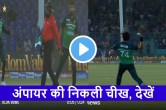 PAK vs NZ live umpire Aleem Dar injured by Hard throw