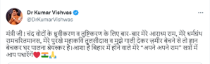 Kumar Vishwas, Bihar Education Minitser, Ramcharitmanas Row