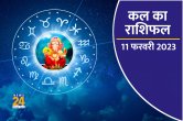 Kal ka Rashifal, kal ka horoscope, aaj ka rashifal, kal ka panchang, Tarot Card Reading in hindi, kal ka bhavishya