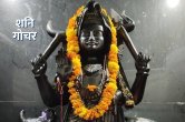 Shani gochar, shani ke upay, shani ast, February rashifal, शनि गोचर, shani ke upay,