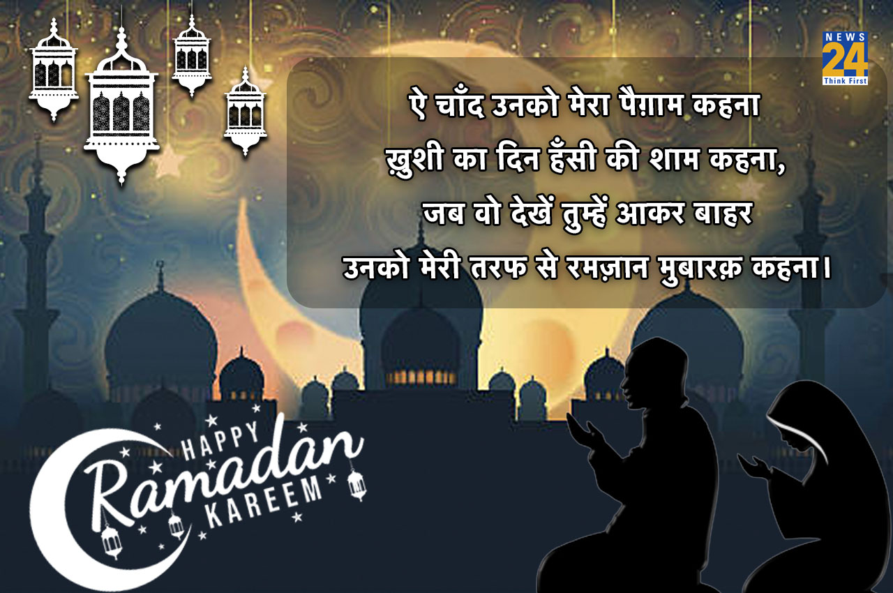 Ramadan Wishes