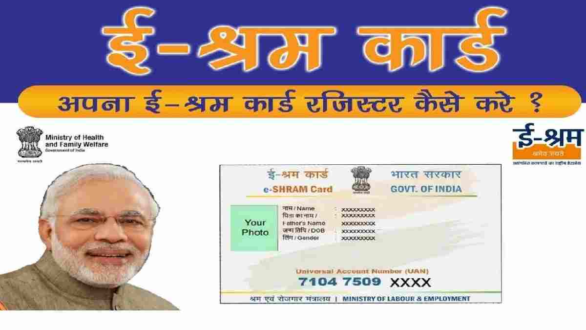 E Shram Card Update