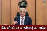 rbi, rbi on bank