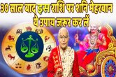 kaalchakra, pandit suresh pandey, shani ka gochar, shani ke upay, tula rashi