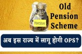 Old Pension Scheme