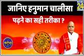 kaalchakra, pandit suresh pandey, hanuman chalisa path, hanuman chalisa ke upay, hanuman chalisa