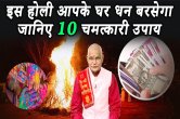 Kaalchakra, Pandit Suresh Pandey, Jyotish tips, Holi, Holi 2023