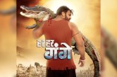 Pawan Singh Film Har Har Gange Motion Poster Out