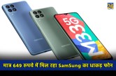 Samsung Galaxy M13 Discount Offer