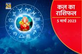 Kal ka Rashifal, kal ka horoscope, aaj ka rashifal, kal ka panchang, Tomorrow Rashifal, kal ka bhavishya, kaalchakra