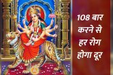 mantra to cure disease